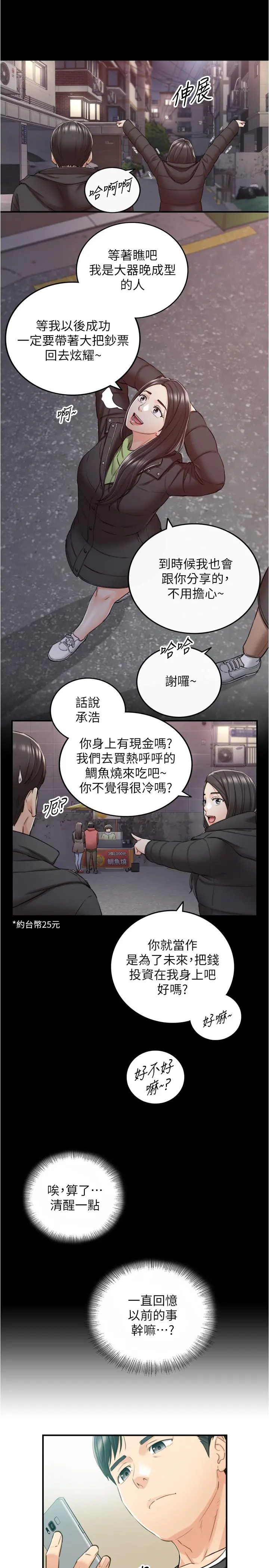 正妹小主管 第88话-让人忘记烦恼的惊喜 第22页