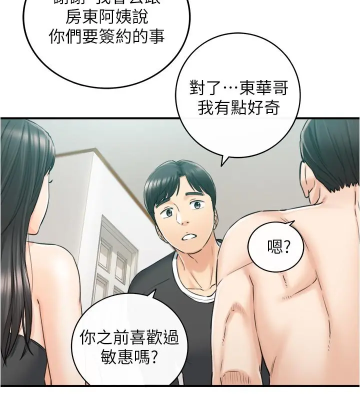 正妹小主管 第88话-让人忘记烦恼的惊喜 第25页