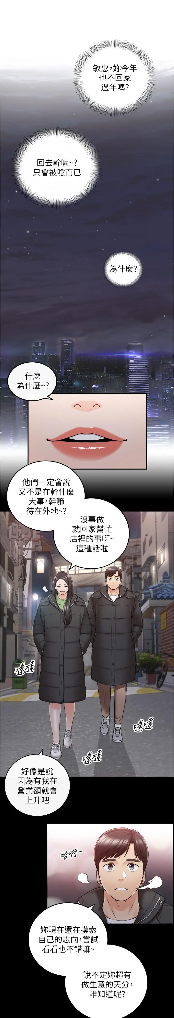 正妹小主管 第88话-让人忘记烦恼的惊喜 第20页