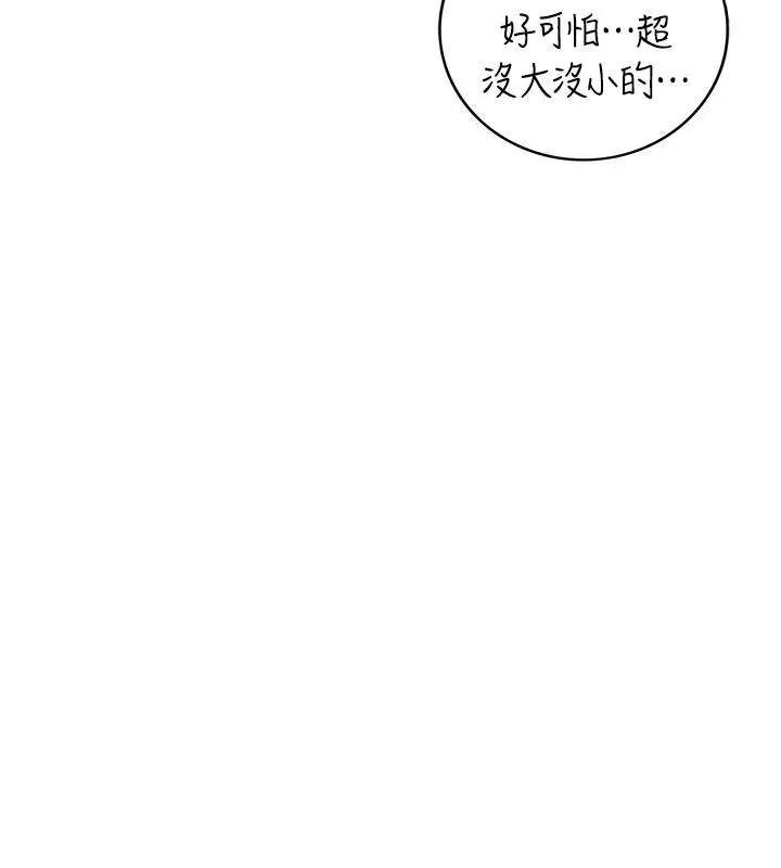 正妹小主管 第88话-让人忘记烦恼的惊喜 第29页