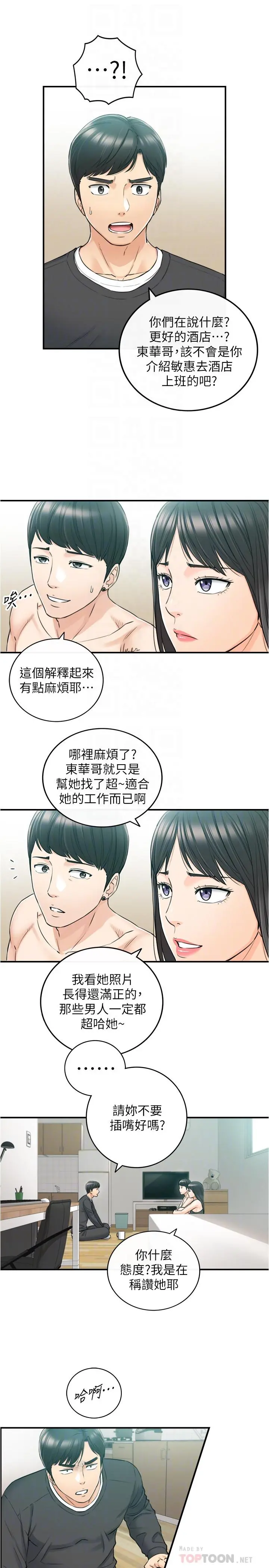 正妹小主管 第88话-让人忘记烦恼的惊喜 第12页