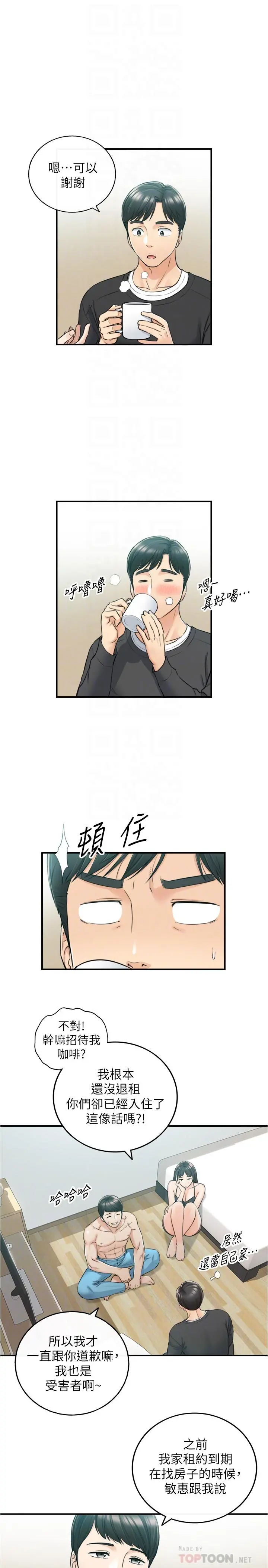 正妹小主管 第88话-让人忘记烦恼的惊喜 第6页