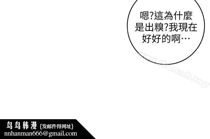 正妹小主管 第9话-酒后吐真言 第18页