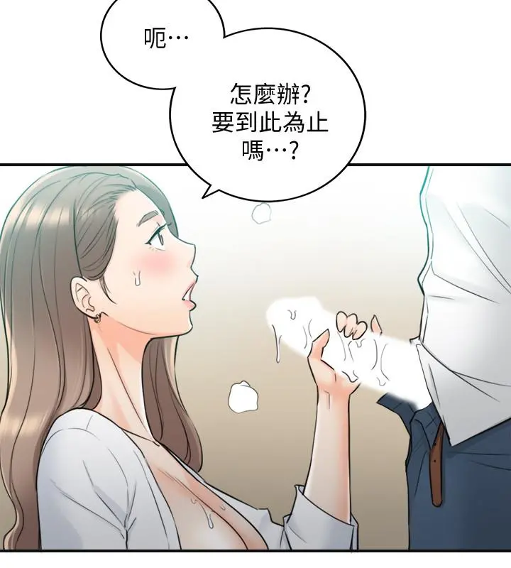 正妹小主管 第36话-在绮恩饱满的双峰间 第30页