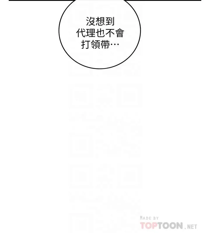 正妹小主管 第36话-在绮恩饱满的双峰间 第14页