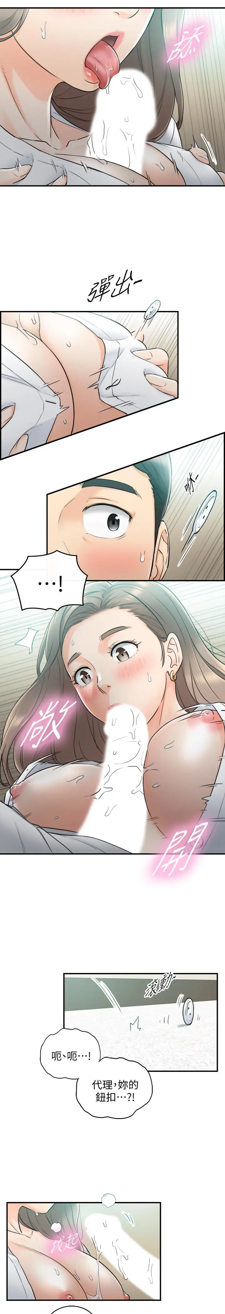 正妹小主管 第36话-在绮恩饱满的双峰间 第29页