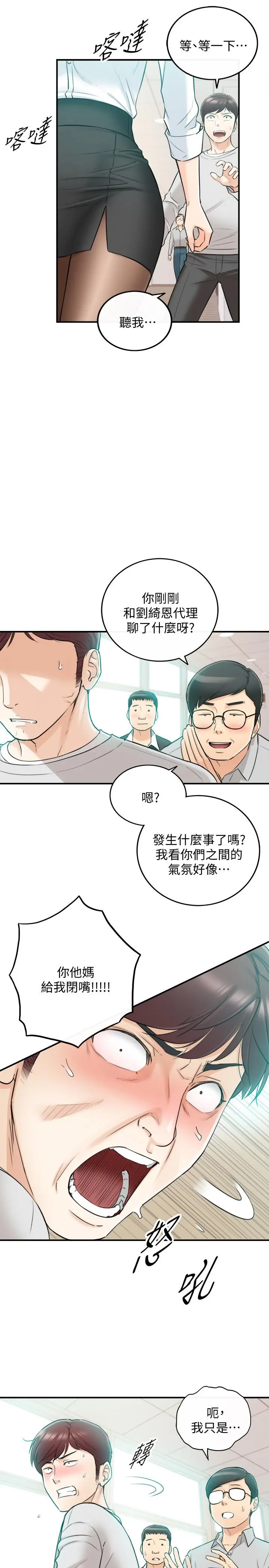 正妹小主管 第36话-在绮恩饱满的双峰间 第9页