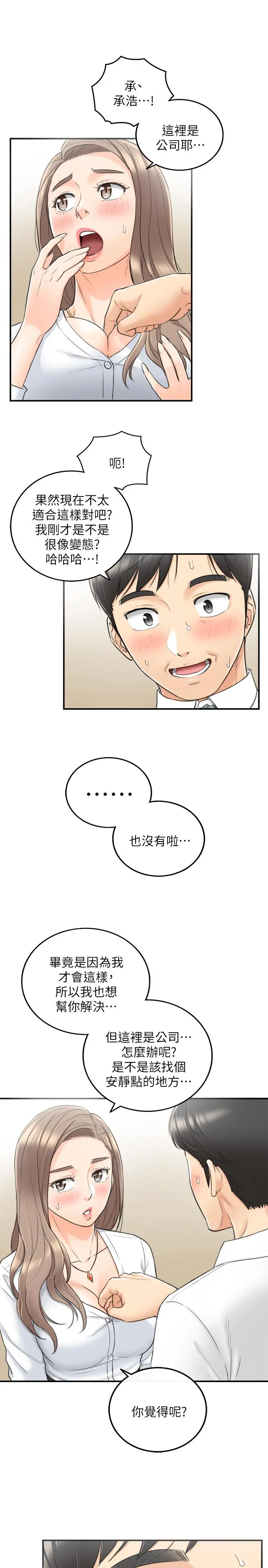 正妹小主管 第36话-在绮恩饱满的双峰间 第21页
