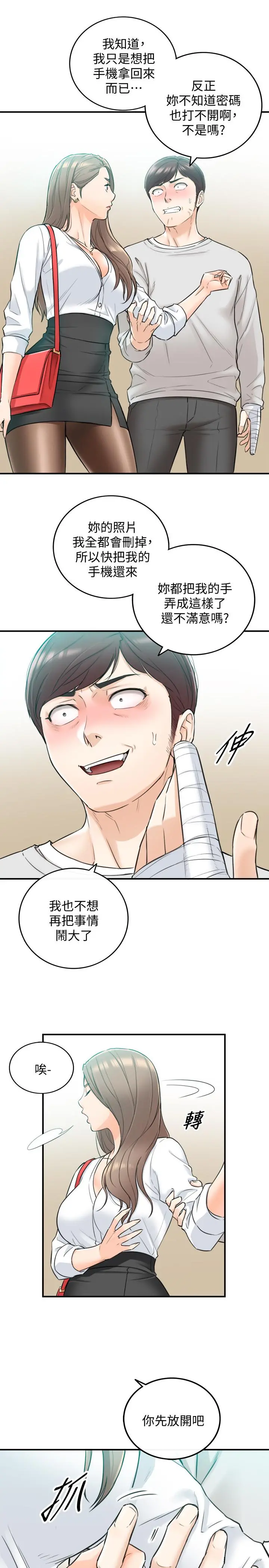 正妹小主管 第36话-在绮恩饱满的双峰间 第5页