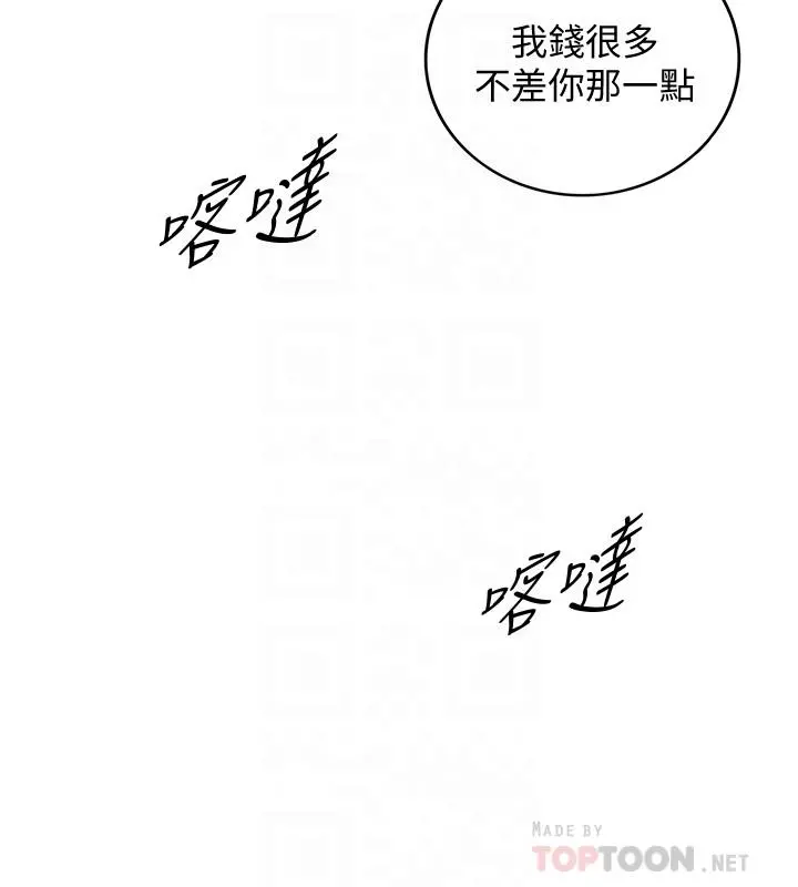 正妹小主管 第36话-在绮恩饱满的双峰间 第8页