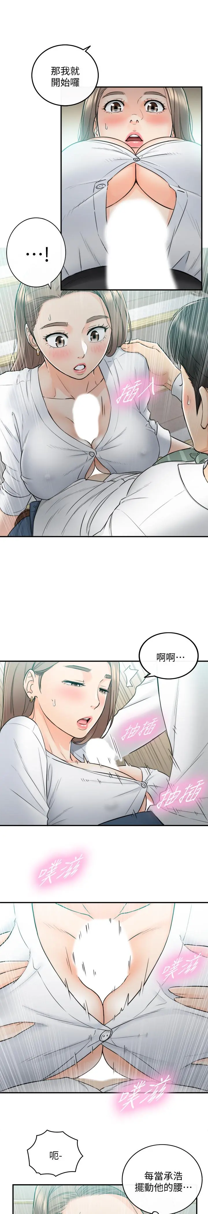 正妹小主管 第36话-在绮恩饱满的双峰间 第25页