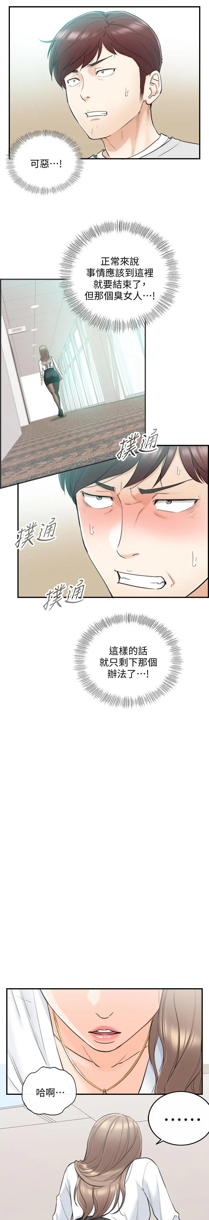 正妹小主管 第36话-在绮恩饱满的双峰间 第11页