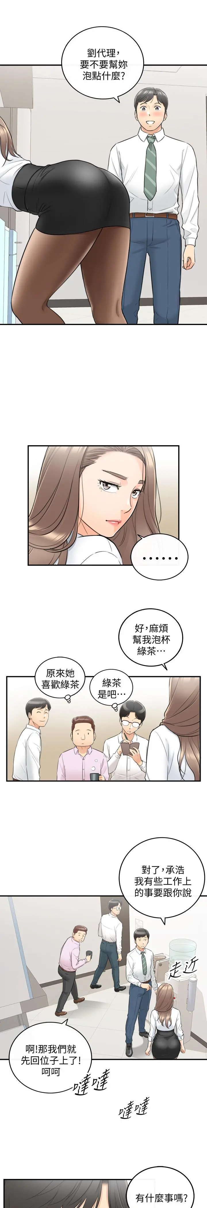 正妹小主管 第36话-在绮恩饱满的双峰间 第15页