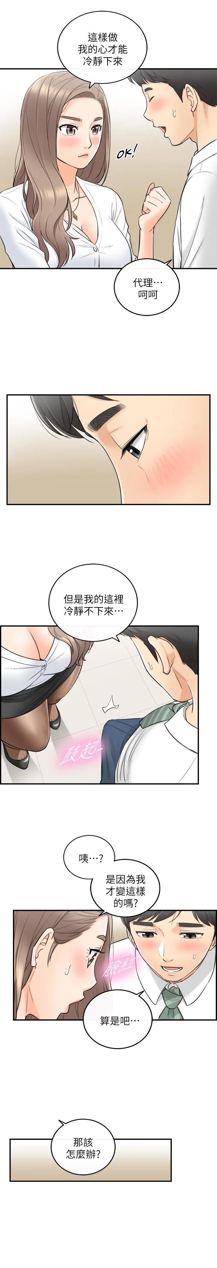 正妹小主管 第36话-在绮恩饱满的双峰间 第19页