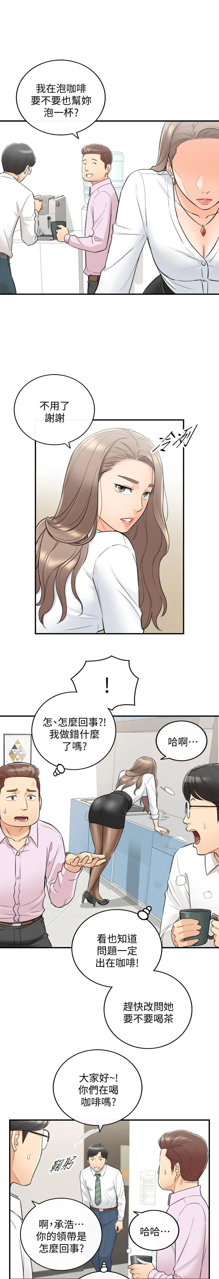 正妹小主管 第36话-在绮恩饱满的双峰间 第13页