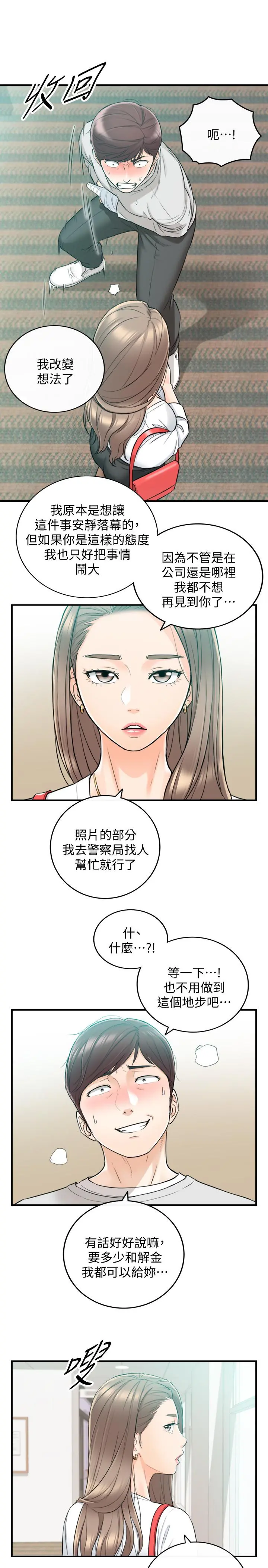 正妹小主管 第36话-在绮恩饱满的双峰间 第7页