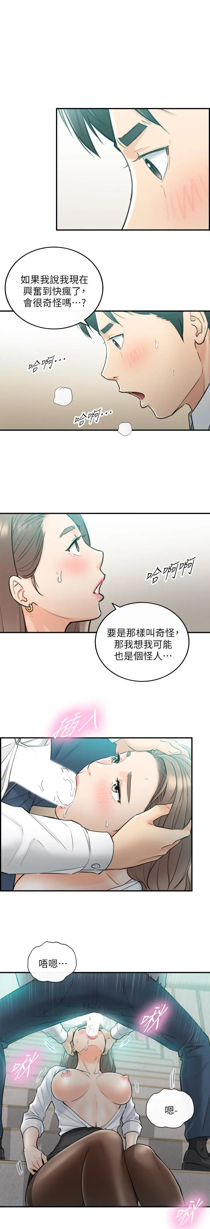 正妹小主管 第36话-在绮恩饱满的双峰间 第31页