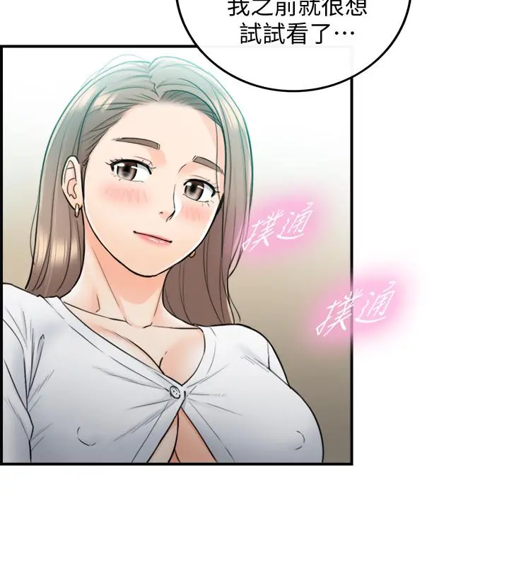 正妹小主管 第36话-在绮恩饱满的双峰间 第24页