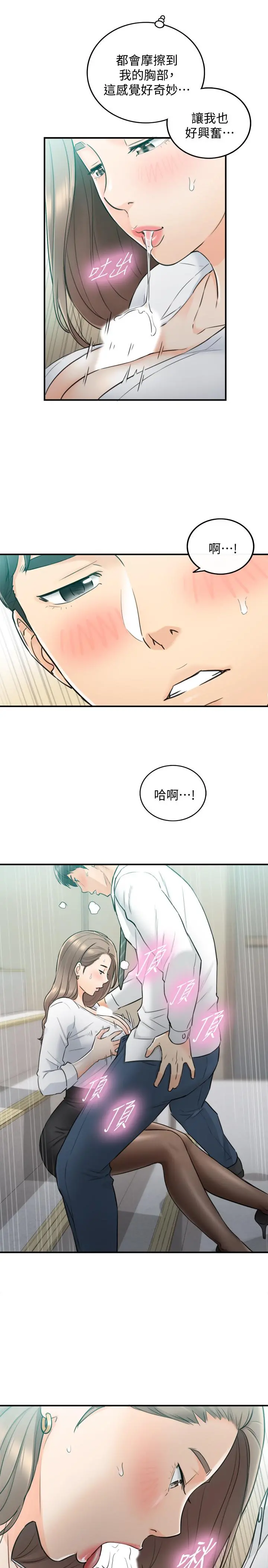 正妹小主管 第36话-在绮恩饱满的双峰间 第27页