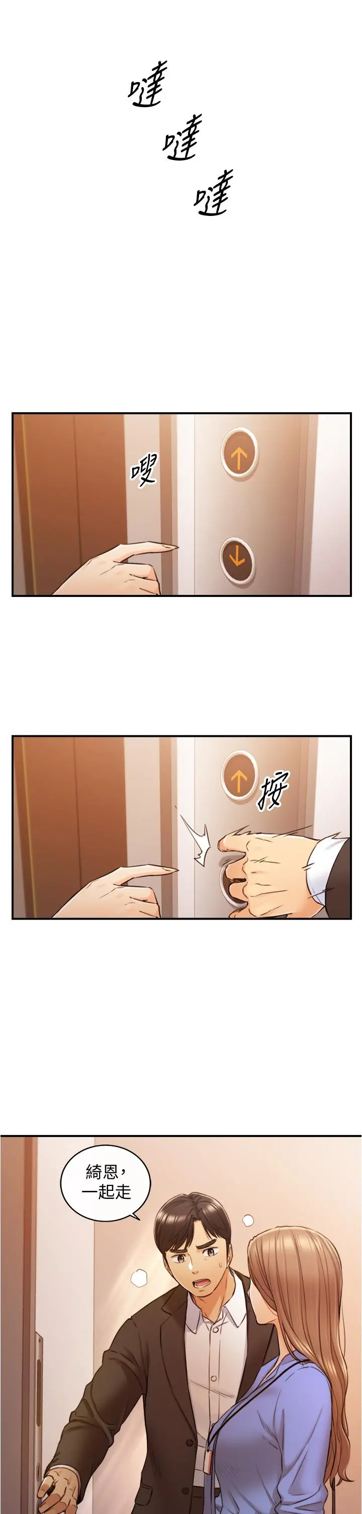 正妹小主管 第97话-绮恩，我想和你和好 第24页