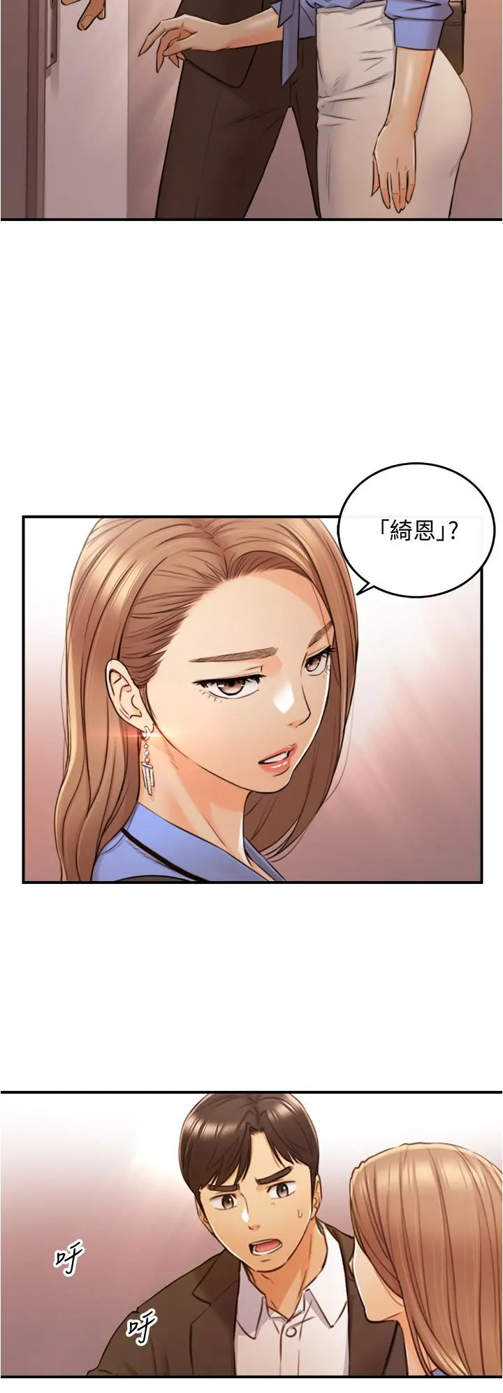 正妹小主管 第97话-绮恩，我想和你和好 第25页