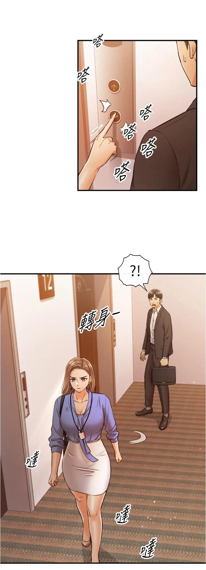 正妹小主管 第97话-绮恩，我想和你和好 第27页