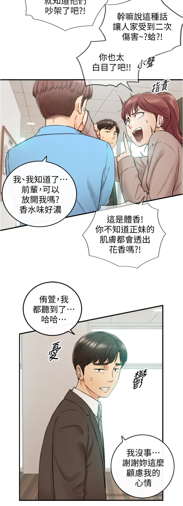 正妹小主管 第97话-绮恩，我想和你和好 第9页