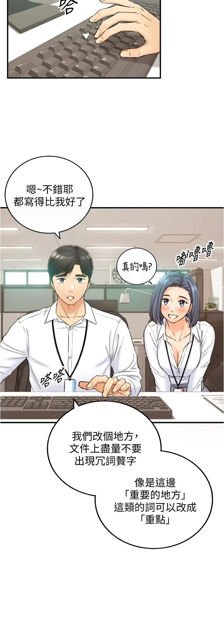 正妹小主管 第97话-绮恩，我想和你和好 第13页
