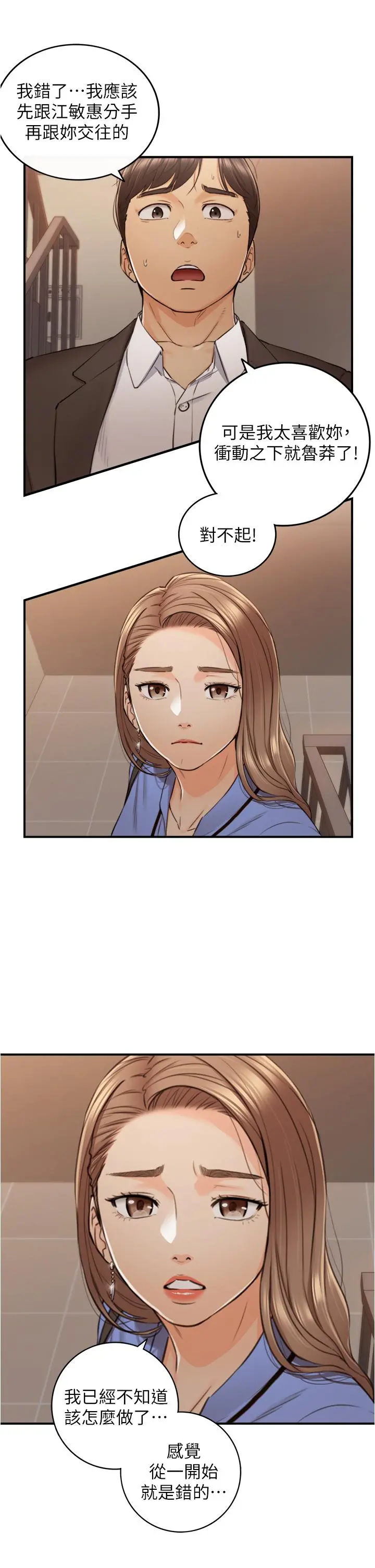 正妹小主管 第97话-绮恩，我想和你和好 第30页