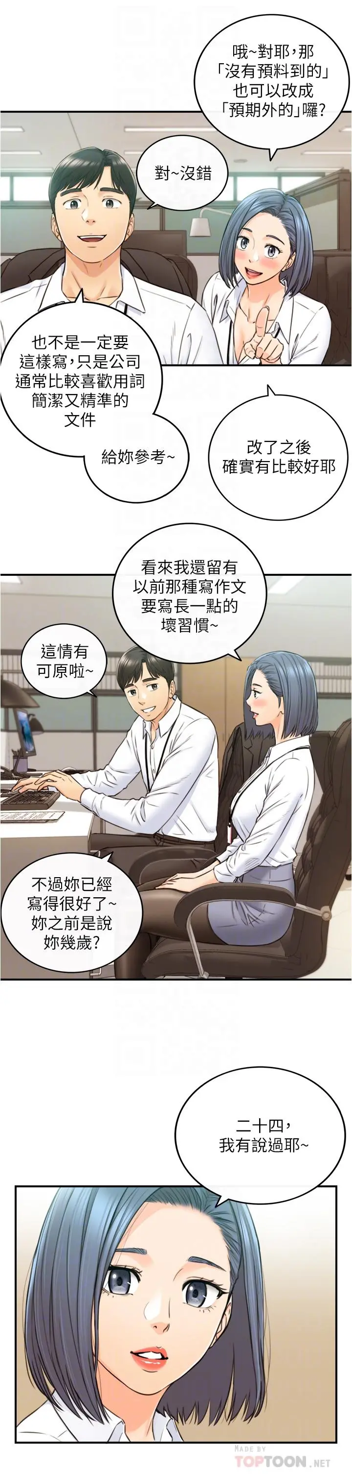 正妹小主管 第97话-绮恩，我想和你和好 第14页