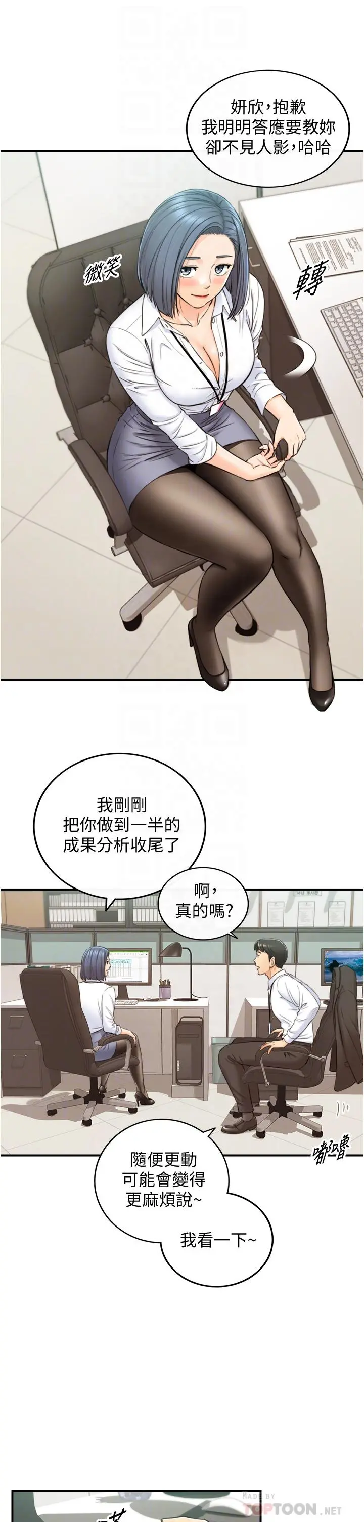 正妹小主管 第97话-绮恩，我想和你和好 第12页
