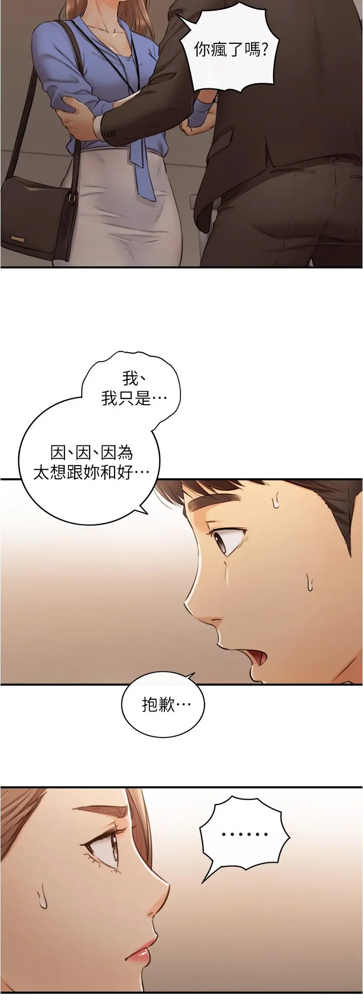正妹小主管 第97话-绮恩，我想和你和好 第33页