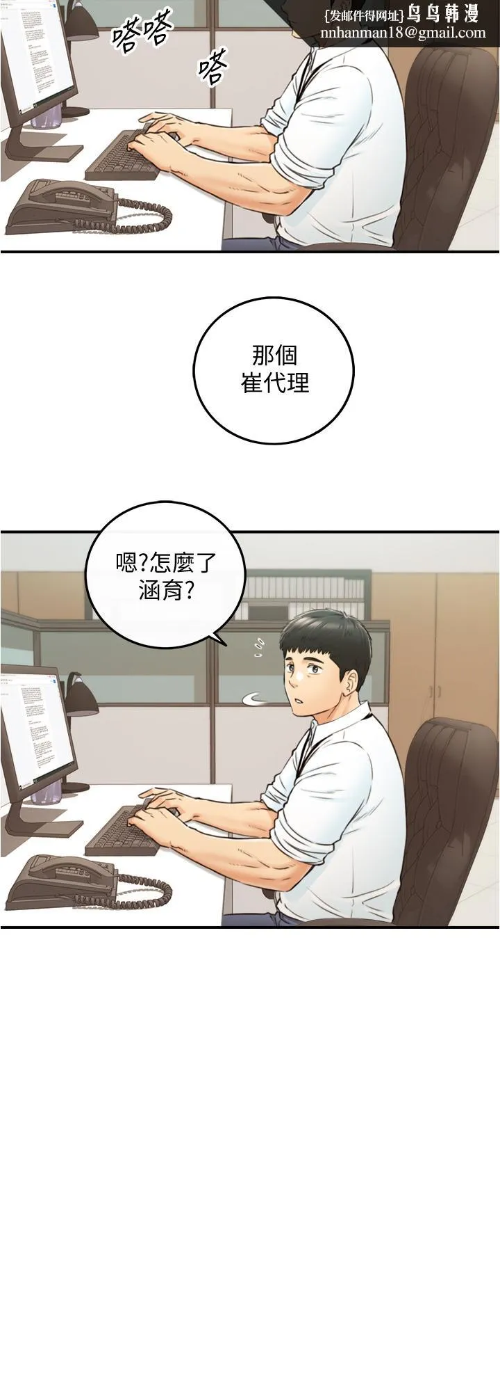 正妹小主管 第97话-绮恩，我想和你和好 第19页