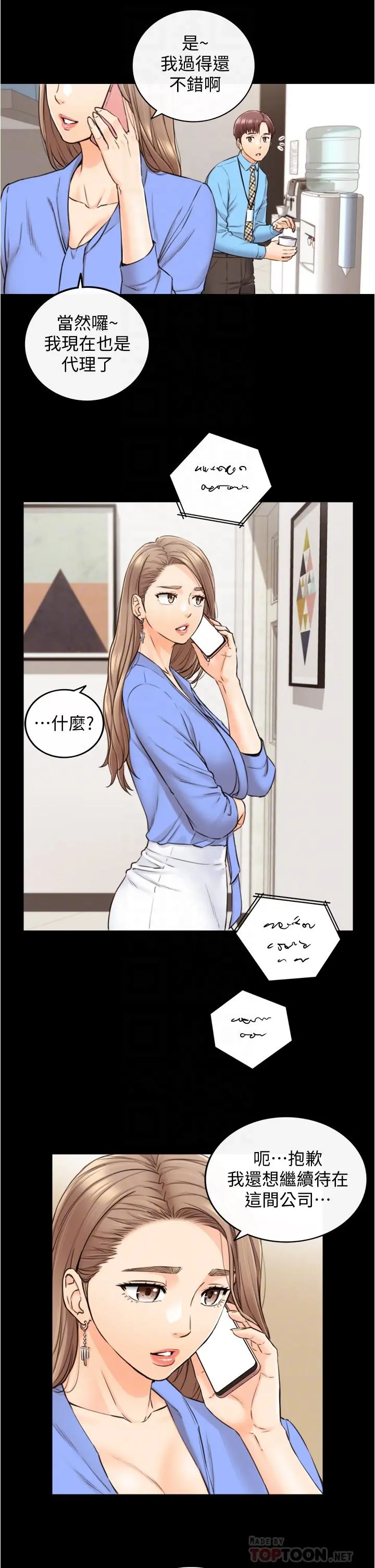 正妹小主管 第97话-绮恩，我想和你和好 第6页