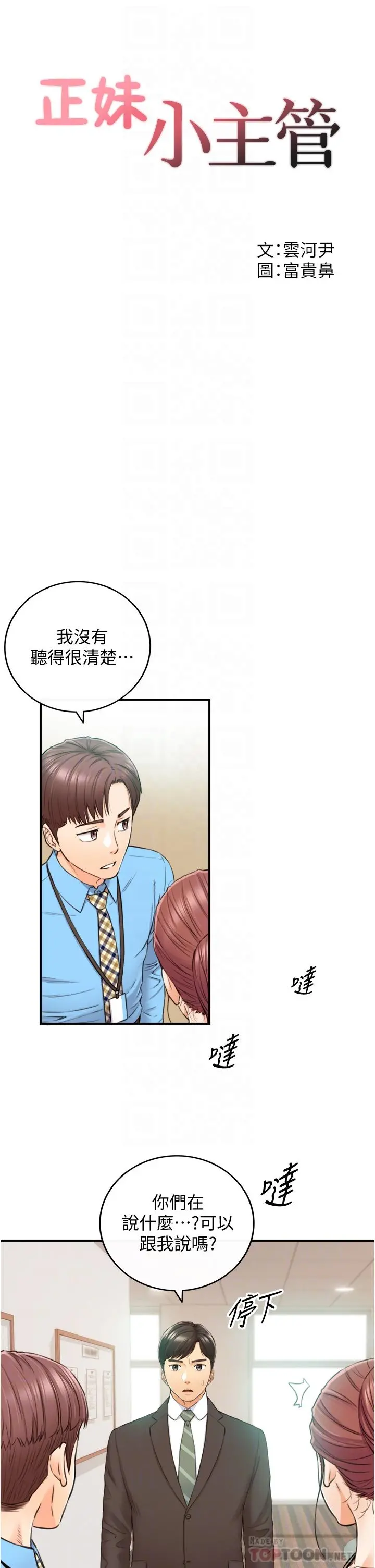 正妹小主管 第97话-绮恩，我想和你和好 第4页