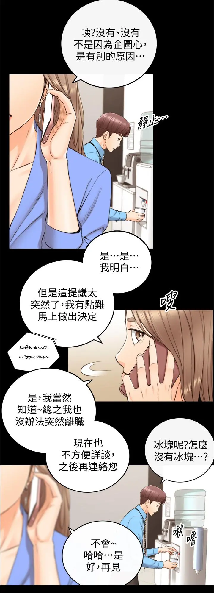 正妹小主管 第97话-绮恩，我想和你和好 第7页