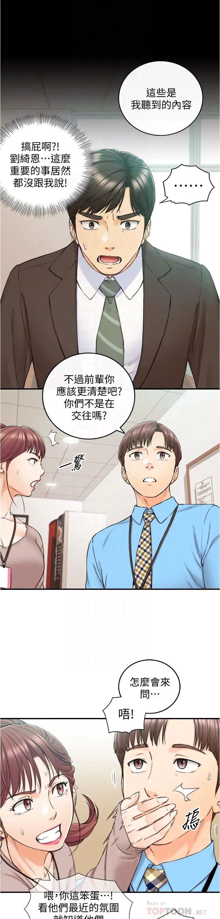 正妹小主管 第97话-绮恩，我想和你和好 第8页