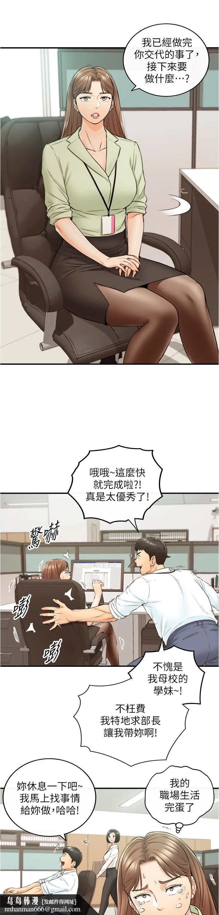 正妹小主管 第97话-绮恩，我想和你和好 第20页