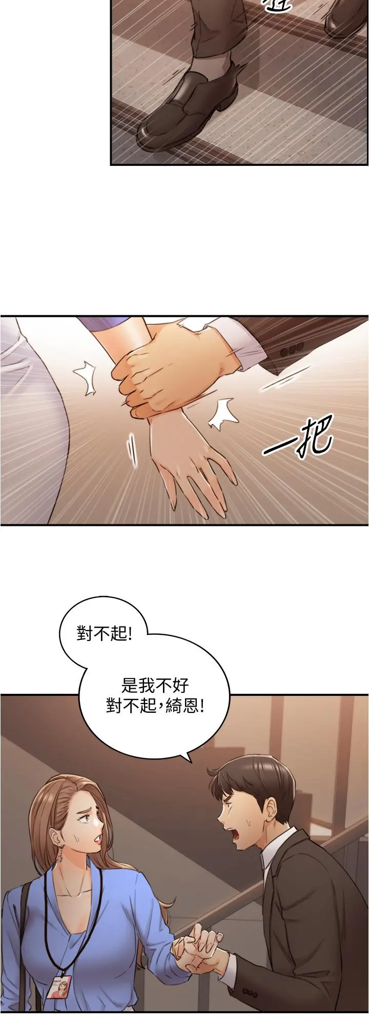 正妹小主管 第97话-绮恩，我想和你和好 第29页
