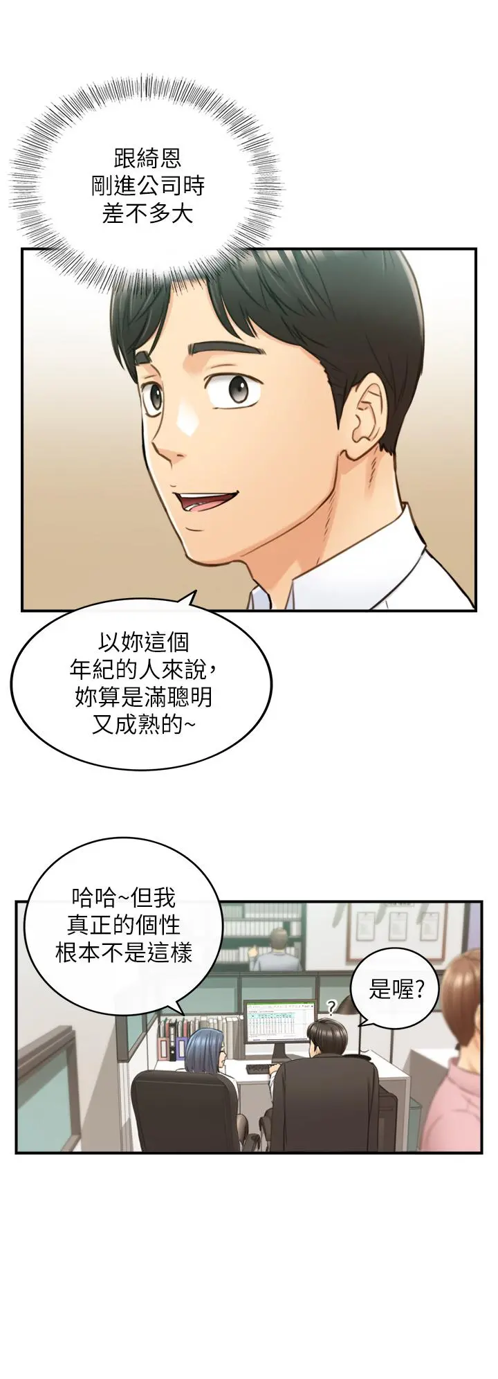 正妹小主管 第97话-绮恩，我想和你和好 第15页