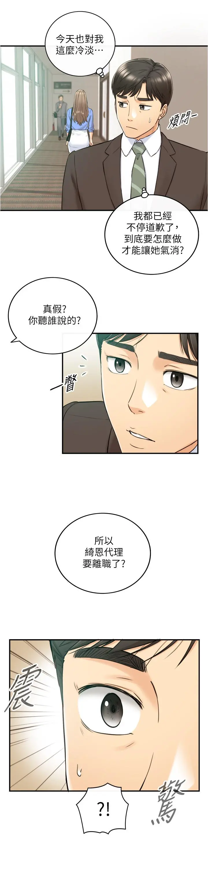 正妹小主管 第97话-绮恩，我想和你和好 第2页