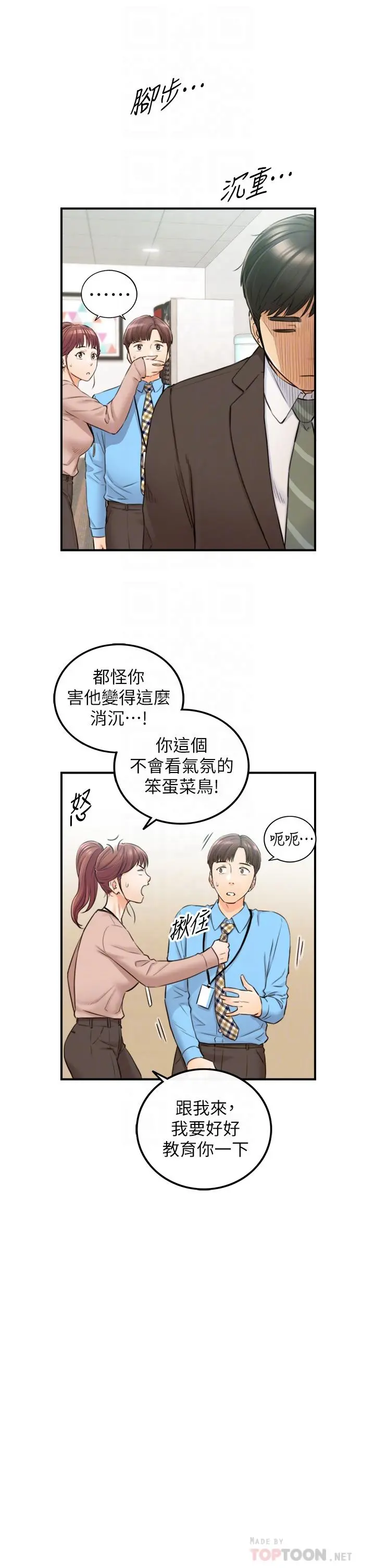 正妹小主管 第97话-绮恩，我想和你和好 第10页