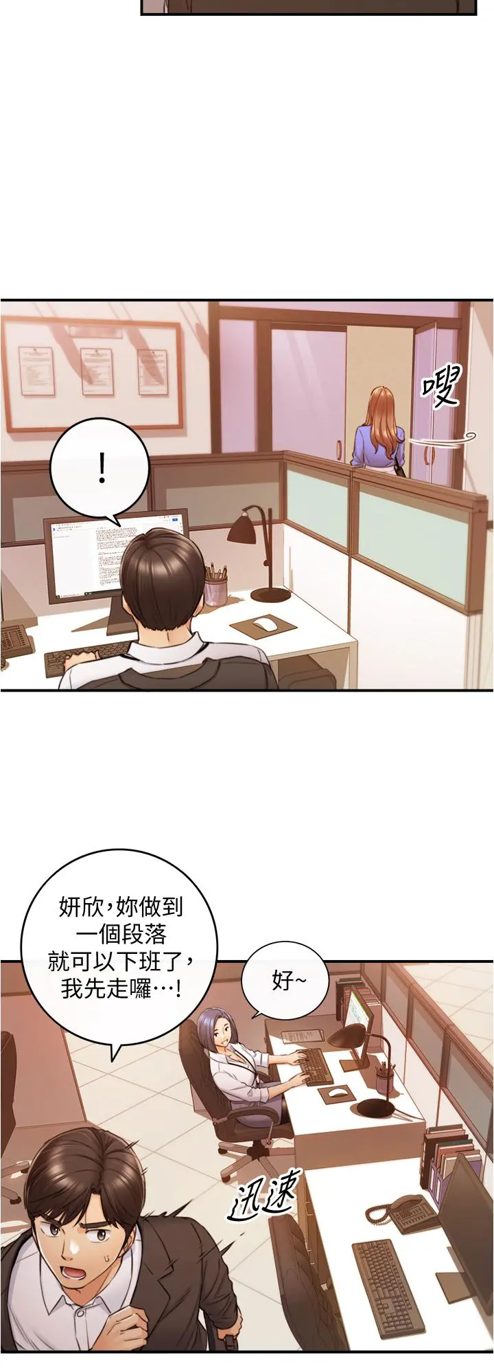 正妹小主管 第97话-绮恩，我想和你和好 第23页