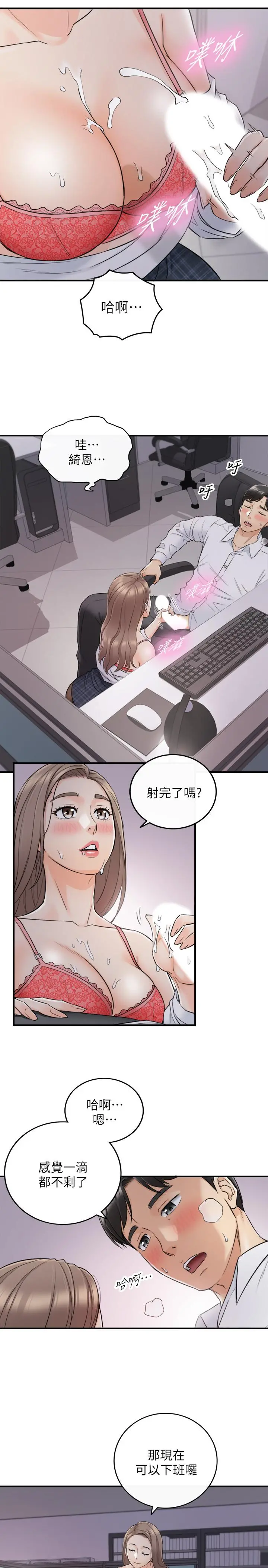 正妹小主管 第49话-特别服务 第21页
