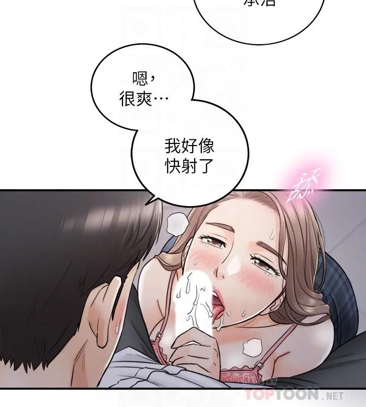 正妹小主管 第49话-特别服务 第16页