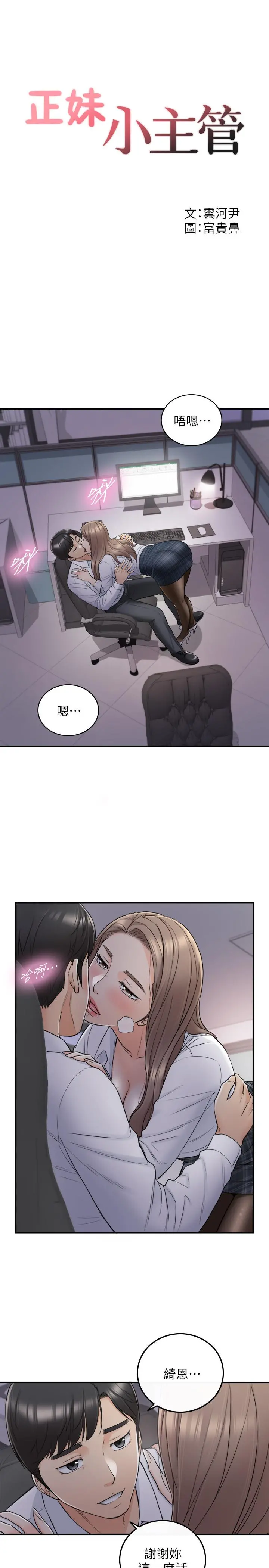 正妹小主管 第49话-特别服务 第3页