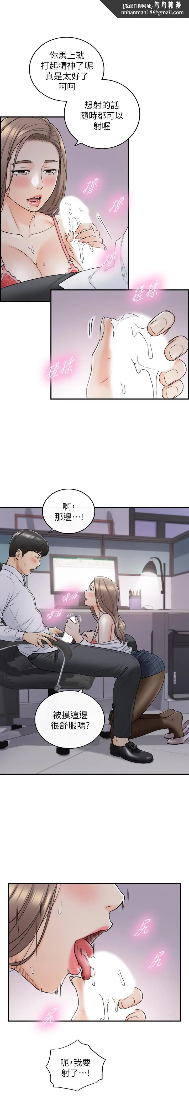正妹小主管 第49话-特别服务 第17页
