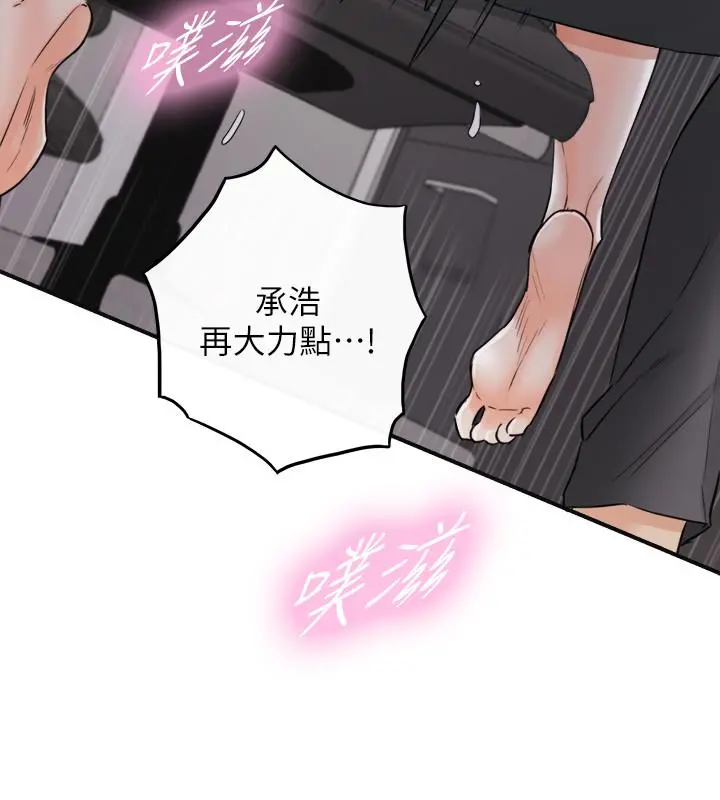 正妹小主管 第49话-特别服务 第32页