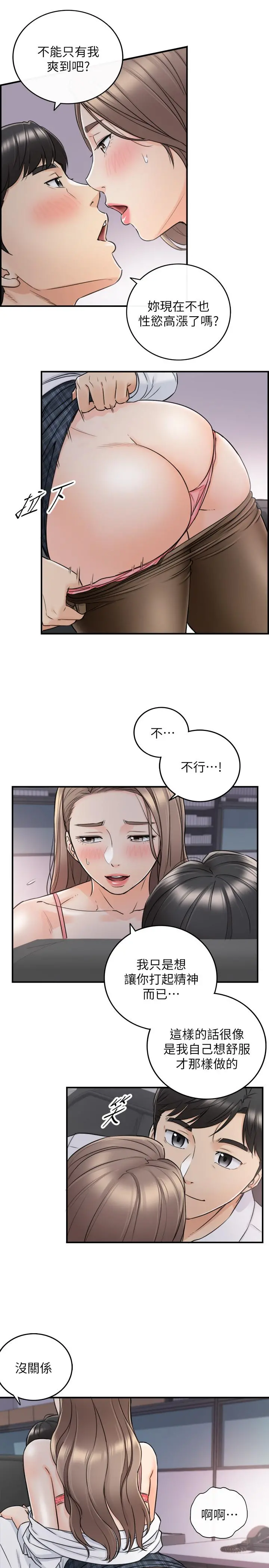 正妹小主管 第49话-特别服务 第25页