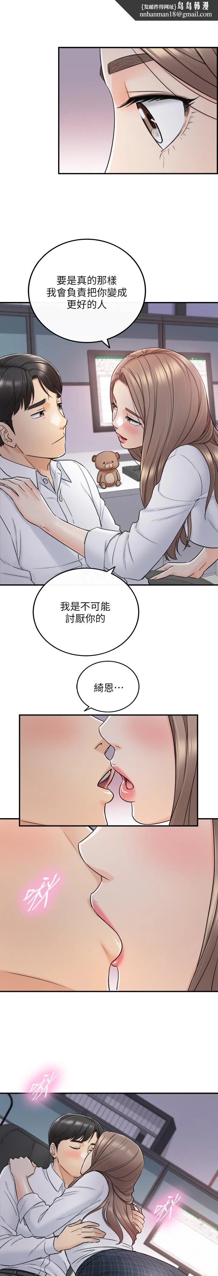 正妹小主管 第49话-特别服务 第1页